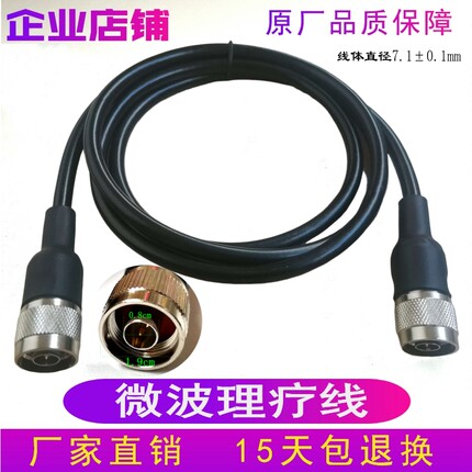 微波输出线微波治疗线微波理疗连接线微波仪器通用