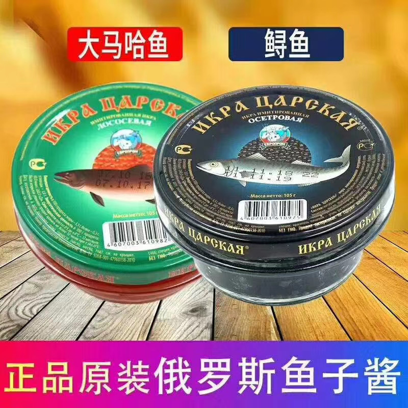 俄罗斯进口模拟红大马哈鱼子酱黑鲟鱼籽酱罐头新鲜即食寿司2瓶