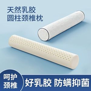 莎曼尼泰国天然乳胶圆柱枕头颈椎枕抱枕支撑护颈椎助睡眠学生枕头