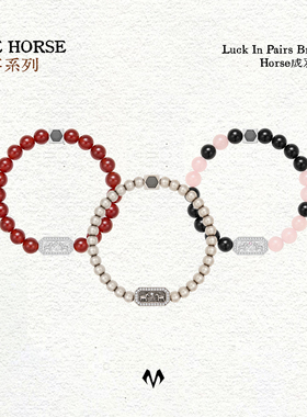 好事系列成双手串马年生肖手链
