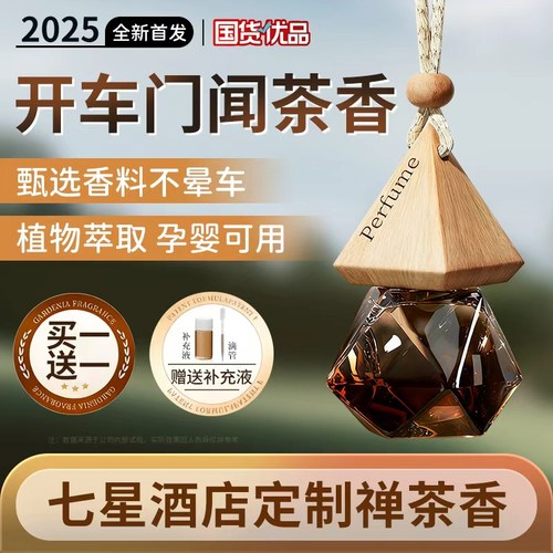 央ma力荐|百万热销车载香薰N0.l