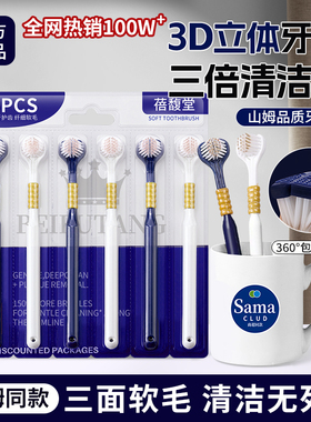 山姆同款三面牙刷软毛成人男女士专用超软细排行榜第一名官方正品