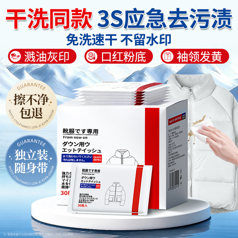 擦羽绒服清洁湿巾免水洗强力去油去污渍专用神器独立包装不留痕剂