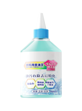 【专研去油】衣服生物酶去油王