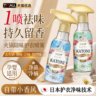 衣物除味香氛喷雾持久留香衣服羽绒服除静电去异味火锅烧烤烟味剂