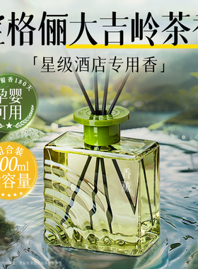 香薰室内持久家用高级卧室厕所卫生间专用精油男女生无火淡香氛水