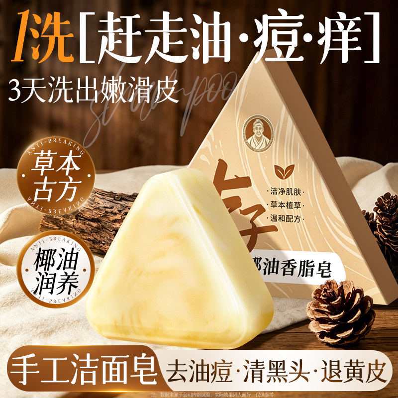 七子白洁面皂控油去黄大容量120g