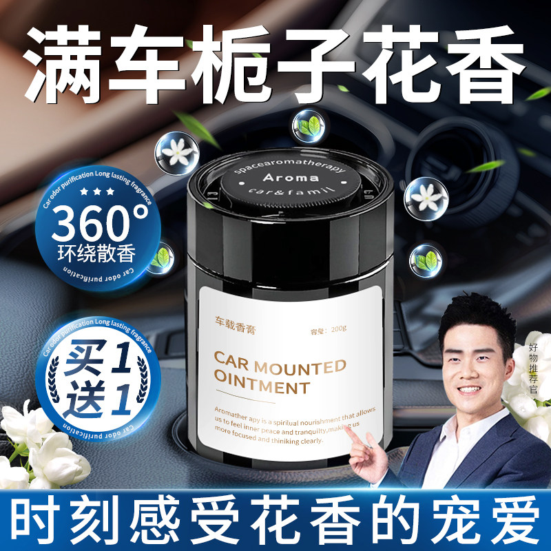 车载香薰2025新款持久留香固体香膏汽车专用淡香水净化空气去异味,汽车用品/电子/清洗/改装,汽车香水香薰,淘宝优惠券,粉丝福利购,淘宝优惠卷