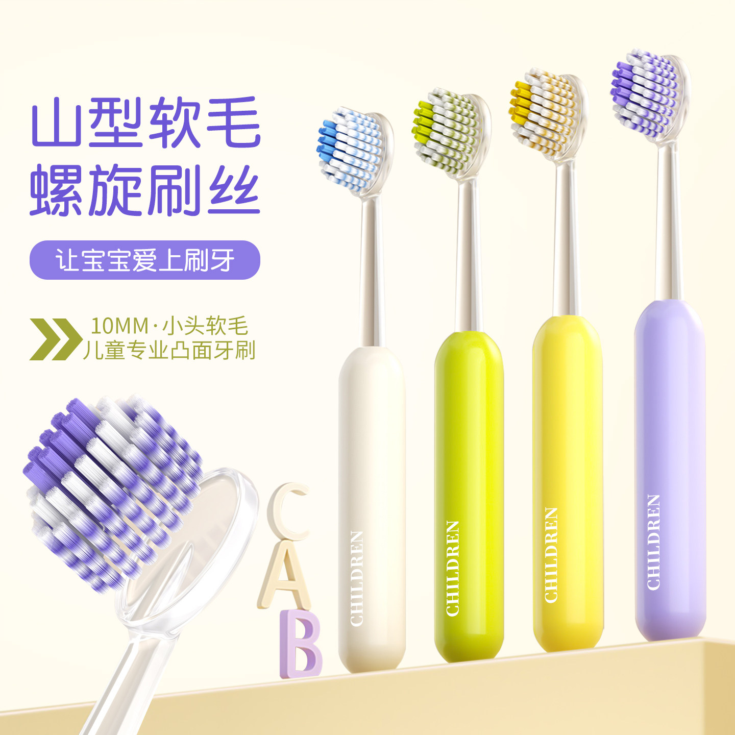 山姆同款凸面儿童牙刷软毛3到6-12岁乳牙换牙期宝宝小孩学生专用