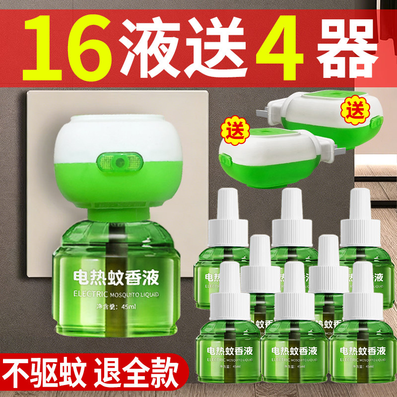 2026新款电热蚊香液器驱蚊灭蚊防蚊补充液婴儿孕妇插电式家用加热