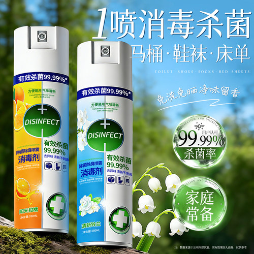 消毒喷雾液家用厕所卫生间马桶坐便水滴鞋子除臭剂衣物杀菌神器露