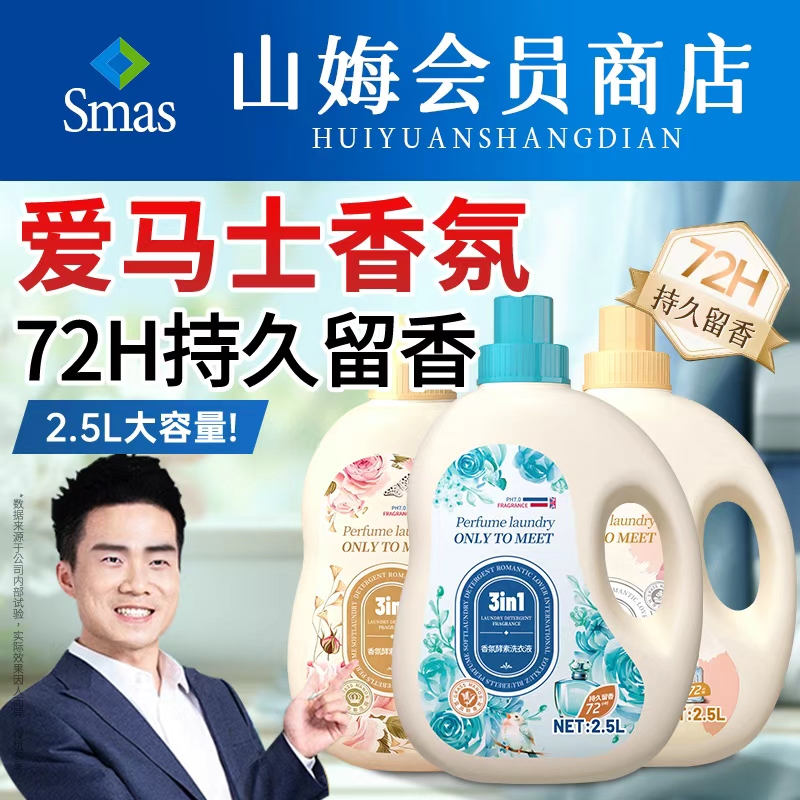 山姆热销100W】香氛洗衣液第一名