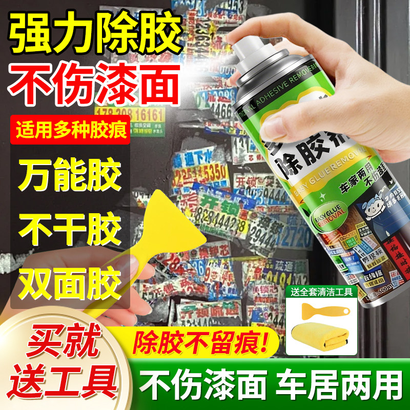 除胶剂强力家用装万能溶解不干胶去胶带粘痕汽车专用不伤漆清除剂,洗护清洁剂/卫生巾/纸/香薰,多用途清洁剂,淘宝优惠券,粉丝福利购,淘宝优惠卷