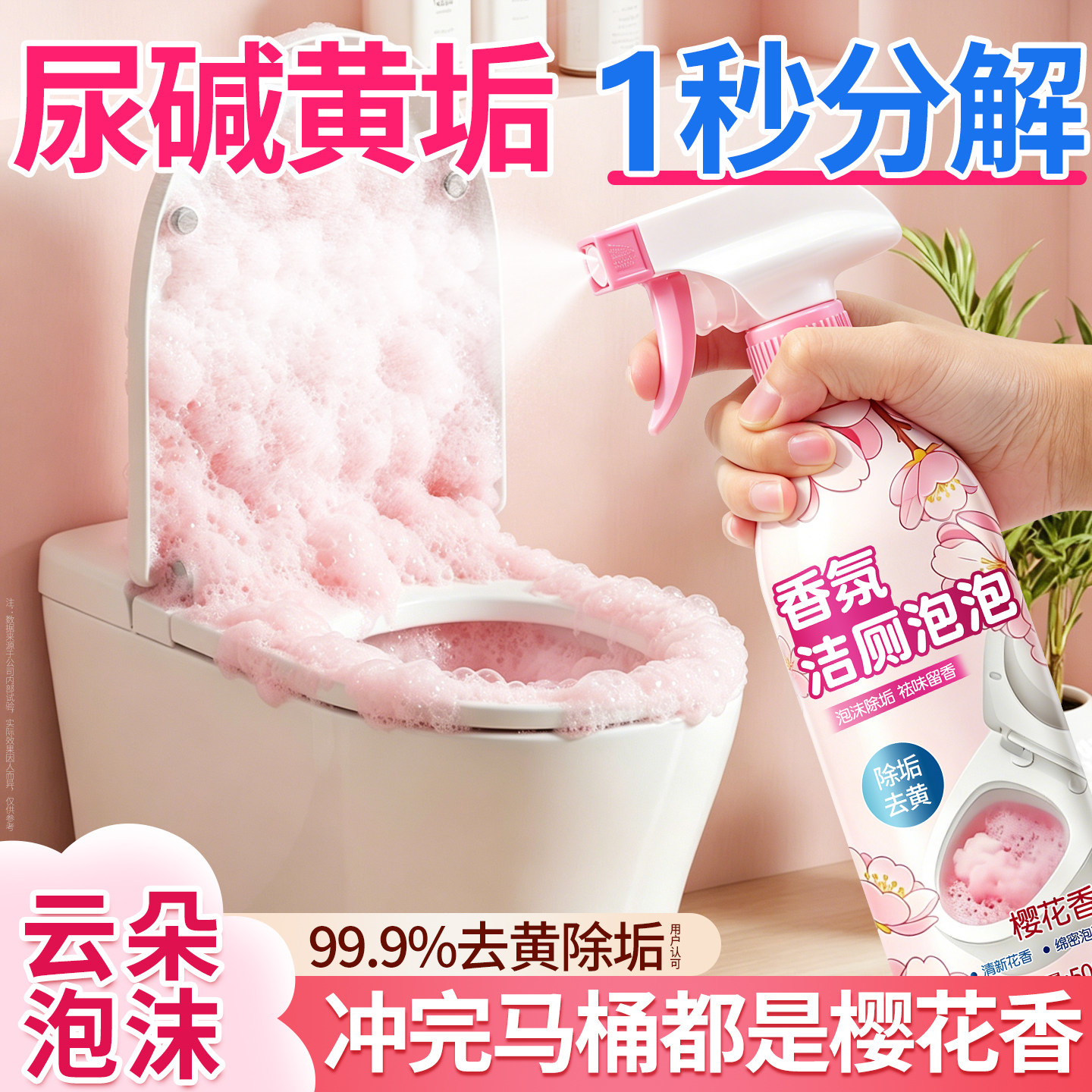 【商超断货王!】除垢净臭洁厕剂