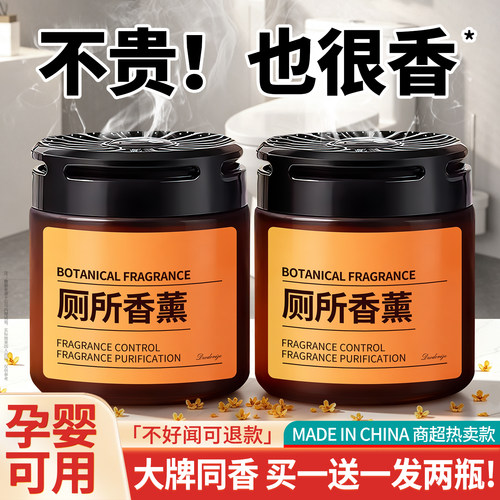厕所专用香薰家用厕所除臭去异味留香旗舰店卫生间香薰去异味神器