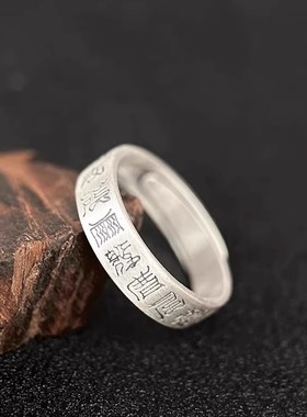 9999纯银戒指男十字天经足银指环女国风道家食指戒