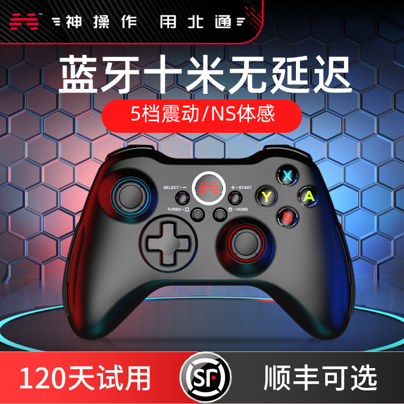 北通阿修罗2蓝牙无线NS版pc电脑版