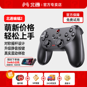 北通蝙蝠2游戏手柄北通手柄pc电脑版 steam电脑手柄笔记本电脑游戏手柄有线手柄游戏机黑神话悟空fifa类似xbox