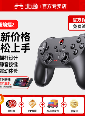 北通蝙蝠2游戏手柄北通手柄pc电脑版steam电脑手柄笔记本电脑游戏手柄有线手柄游戏机黑神话悟空fifa类似xbox