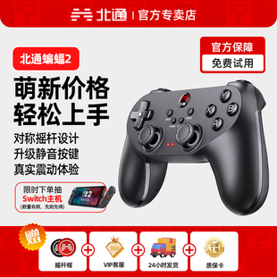 北通蝙蝠2游戏手柄北通手柄pc电脑版 steam电脑手柄笔记本电脑游戏手柄有线手柄游戏机黑神话悟空fifa类似xbox