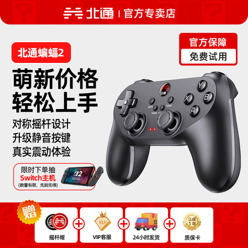 北通蝙蝠2即插即玩有线游戏手柄
