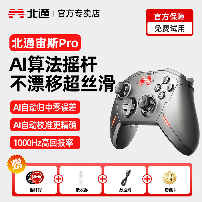 原神下载官方正版北通宙斯pro游戏手柄pc电脑版北通手柄电脑手柄steam笔记本电脑游戏手柄无线手柄switch蓝牙ns黑神话悟空原神