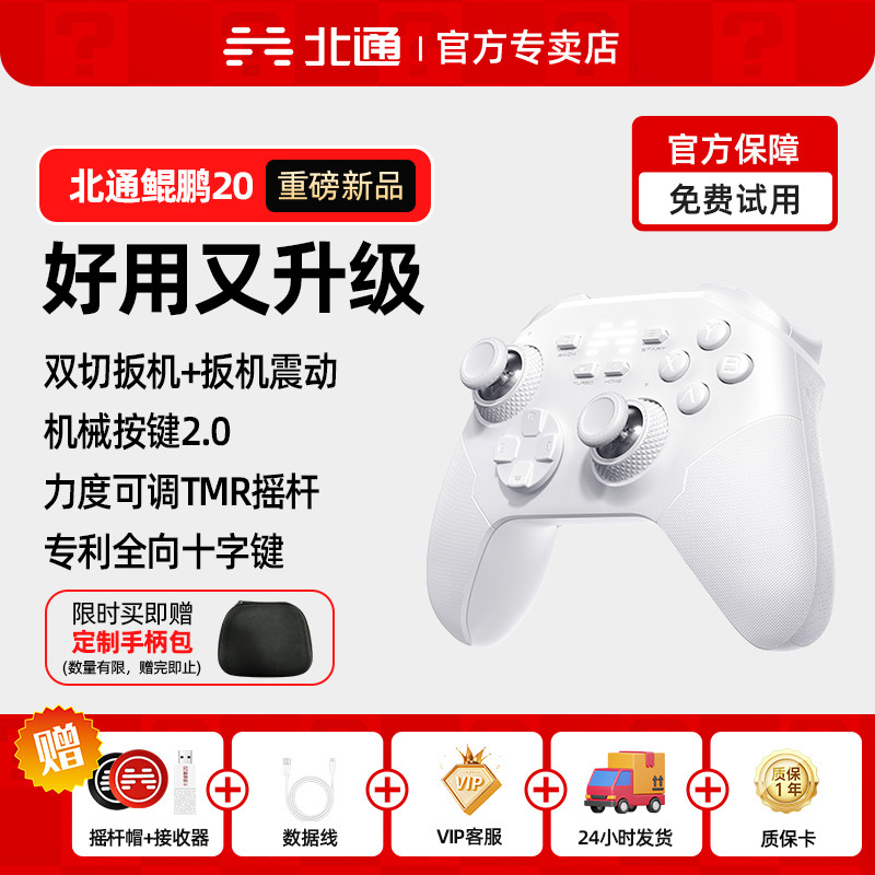 北通鲲鹏20智控游戏手柄pc电脑版手柄steam笔记本蓝牙平板switch2任天堂手柄黑神话悟空双人成行类似xbox手柄