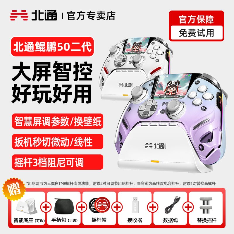 北通鲲鹏50二代游戏手柄pc电脑版北通手柄电脑手柄笔记本电脑游戏手柄无线手柄ns蓝牙黑神话双影奇境怪物猎人