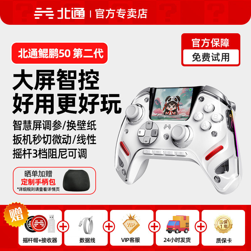 北通鲲鹏50二代游戏手柄pc电脑版北通手柄电脑手柄笔记本电脑游戏手柄switch2手柄ns黑神话双人成行 类似xbox