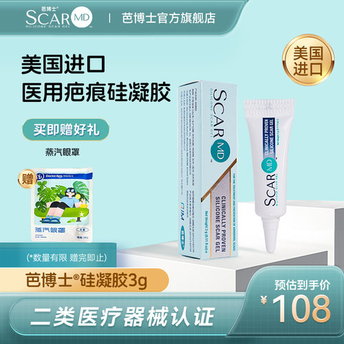 进口美国FDA认证祛疤硅酮凝胶