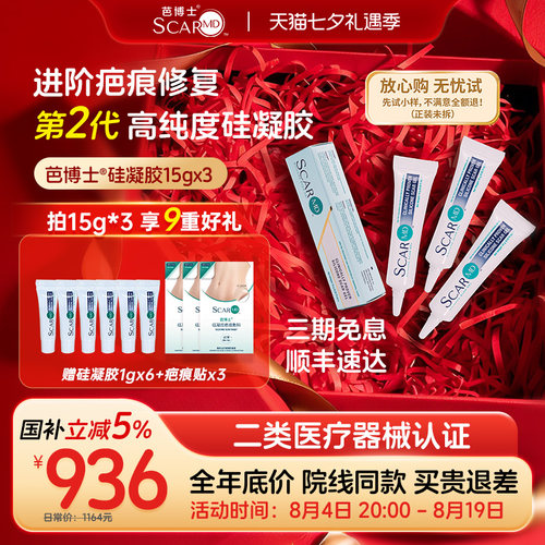 进口美国FDA认证祛疤硅酮凝胶