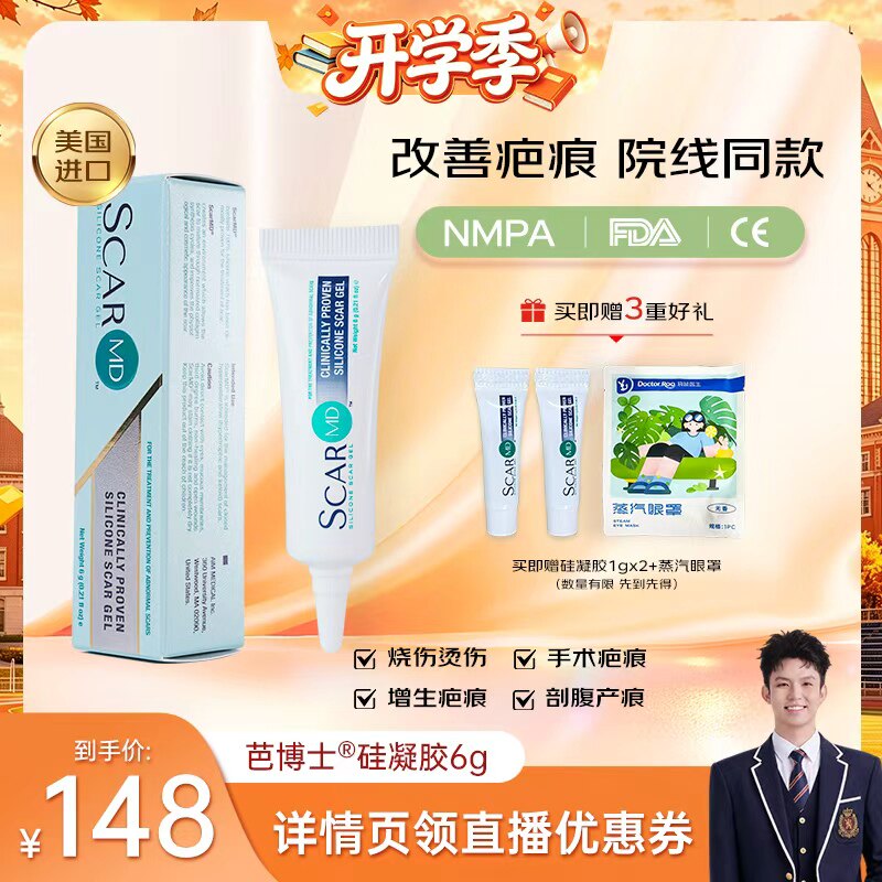 进口美国FDA认证祛疤硅酮凝胶