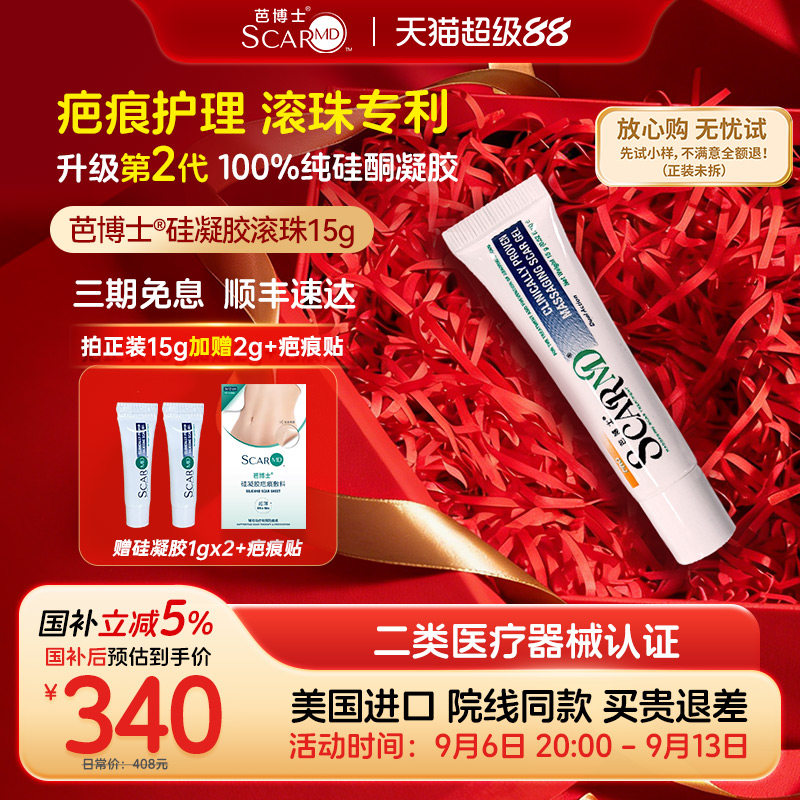 ScarMD按摩滚珠版硅凝胶祛疤膏图片