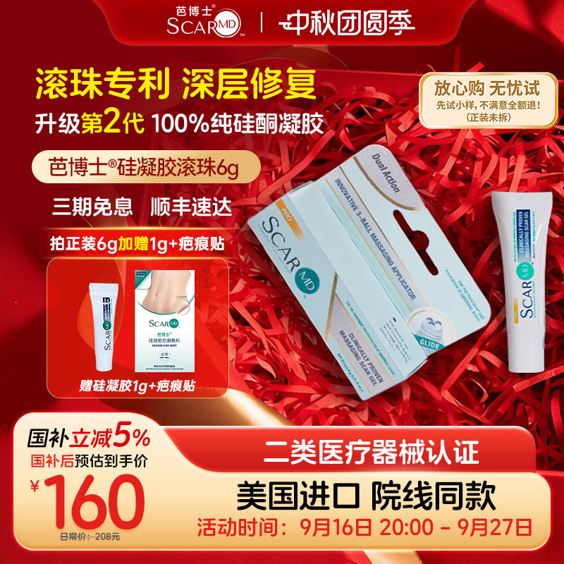进口美国FDA认证祛疤硅酮凝胶