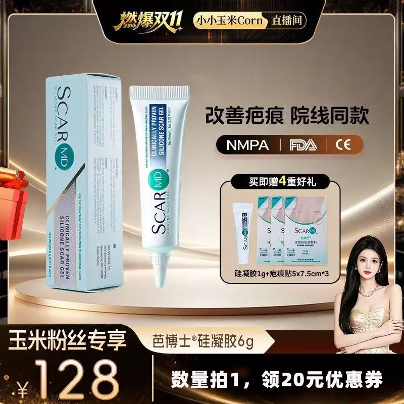 进口美国FDA认证祛疤硅酮凝胶