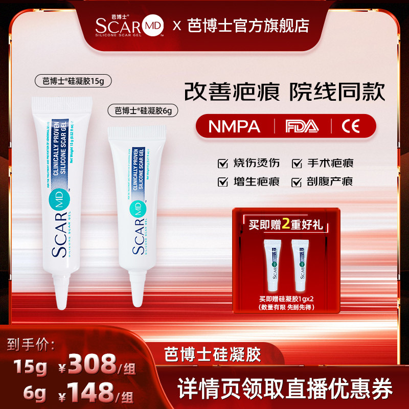 进口美国FDA认证祛疤硅酮凝胶