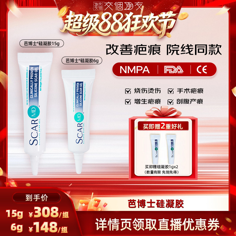 进口美国FDA认证祛疤硅酮凝胶图片