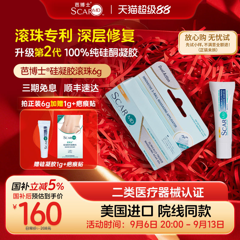 进口美国FDA认证祛疤硅酮凝胶图片