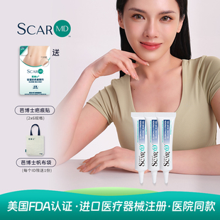 3支ScarMD芭博士官方旗舰店硅凝胶祛疤膏烧烫除疤手术儿童去疤膏
