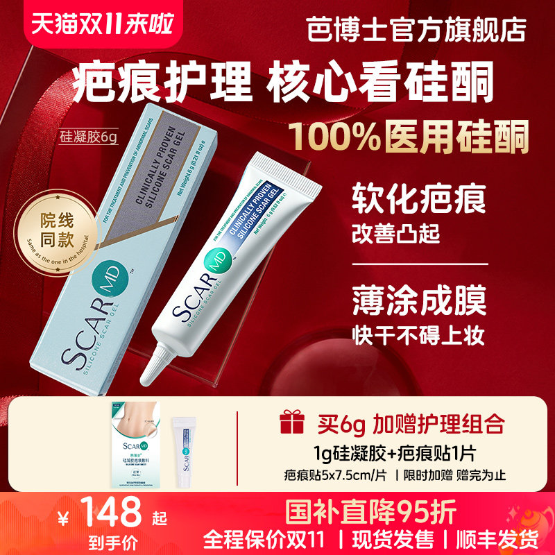 6g美国芭博士孕妇硅凝胶剖腹产手术祛疤膏儿童小孩院线疤痕膏