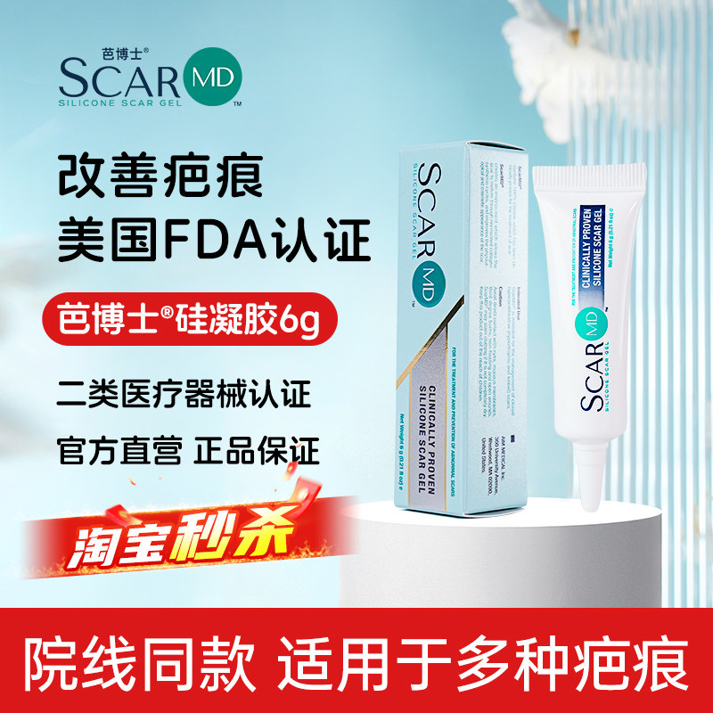 进口美国FDA认证祛疤硅酮凝胶图片