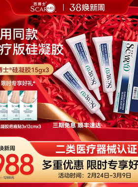 3支ScarMD芭博士官方旗舰店硅凝胶祛疤膏烧烫除疤手术儿童去疤膏