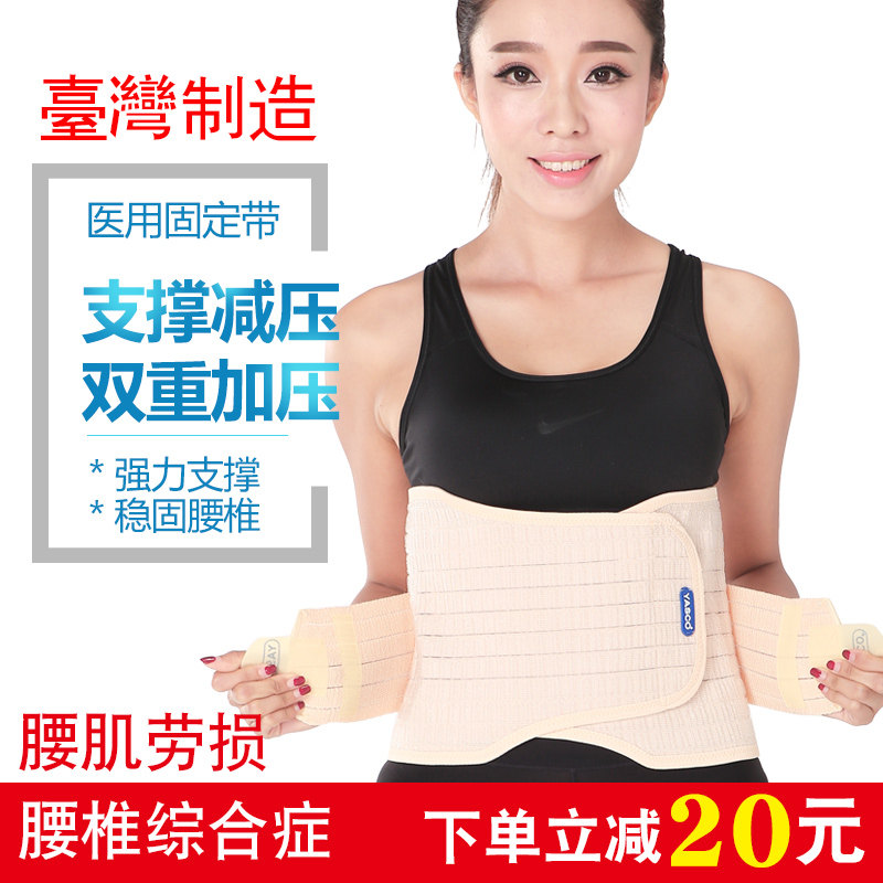 雅思YASCO医用加强型腰痛保护带