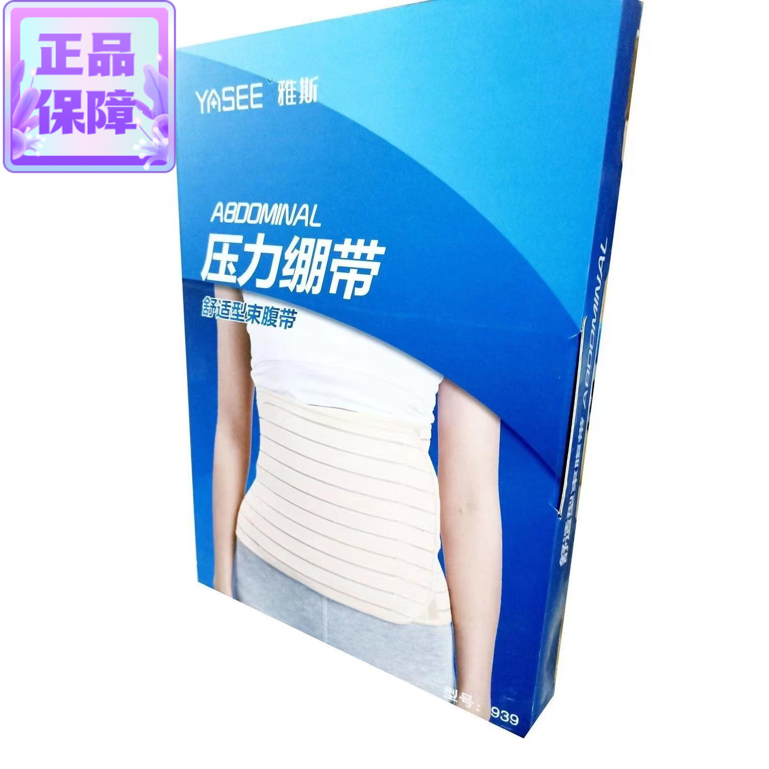 雅斯YASEE护腰带柔软腰托支撑腰痛透气收腹护腰带男女939正品 个人护理/保健/按摩器材 保健护具(护腰/膝/腿/颈) 原图主图