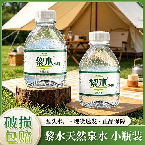 天然泉水迷你小瓶方便携带