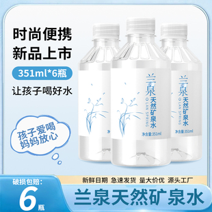 6瓶高端天然含锶矿泉水整箱 兰泉天然矿泉水351ml 临期清仓