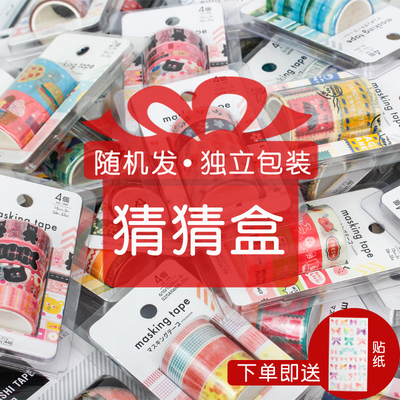 和纸胶带韩风手福袋出血盲盒