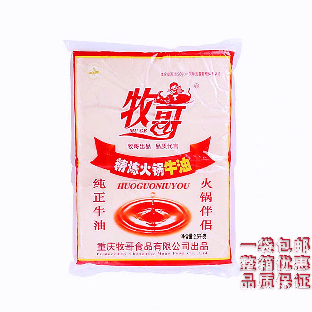 牧歌精炼火锅牛油5斤商用麻辣烫重庆老火锅底料餐饮调味料