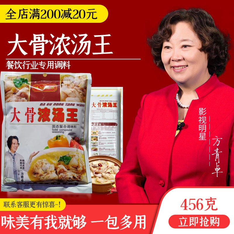 大骨浓汤王猪骨鸡骨羊骨牛骨高汤浓缩商用白汤膏骨头高汤粉456克