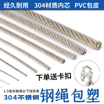 304不锈钢钢丝绳1mm1.5mm2mmm4mm粗包胶包塑超细软小钢丝晾衣绳|